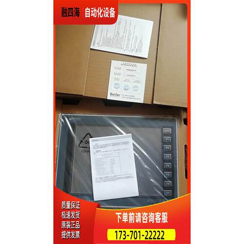 海泰克PWS5610T-S触摸屏PWS5610T-SA【议价】