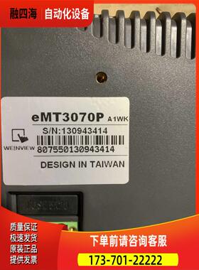 威纶触摸屏 eMT3070P A1WK 【议价】
