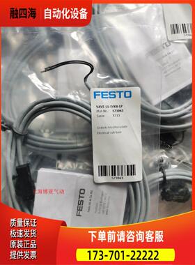 FESTO 费斯托VAVE-L1-1VK8-LP 573943 电磁阀连接线缆【议价】
