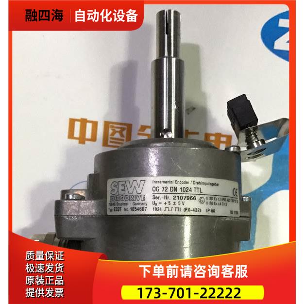 OG72 DN 1024 TTL 1854607 ES2T 赛威SEW编码器正【议价】