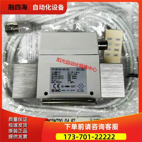 SMC流量计PF2W720-04-67，，，实物-M【议价】