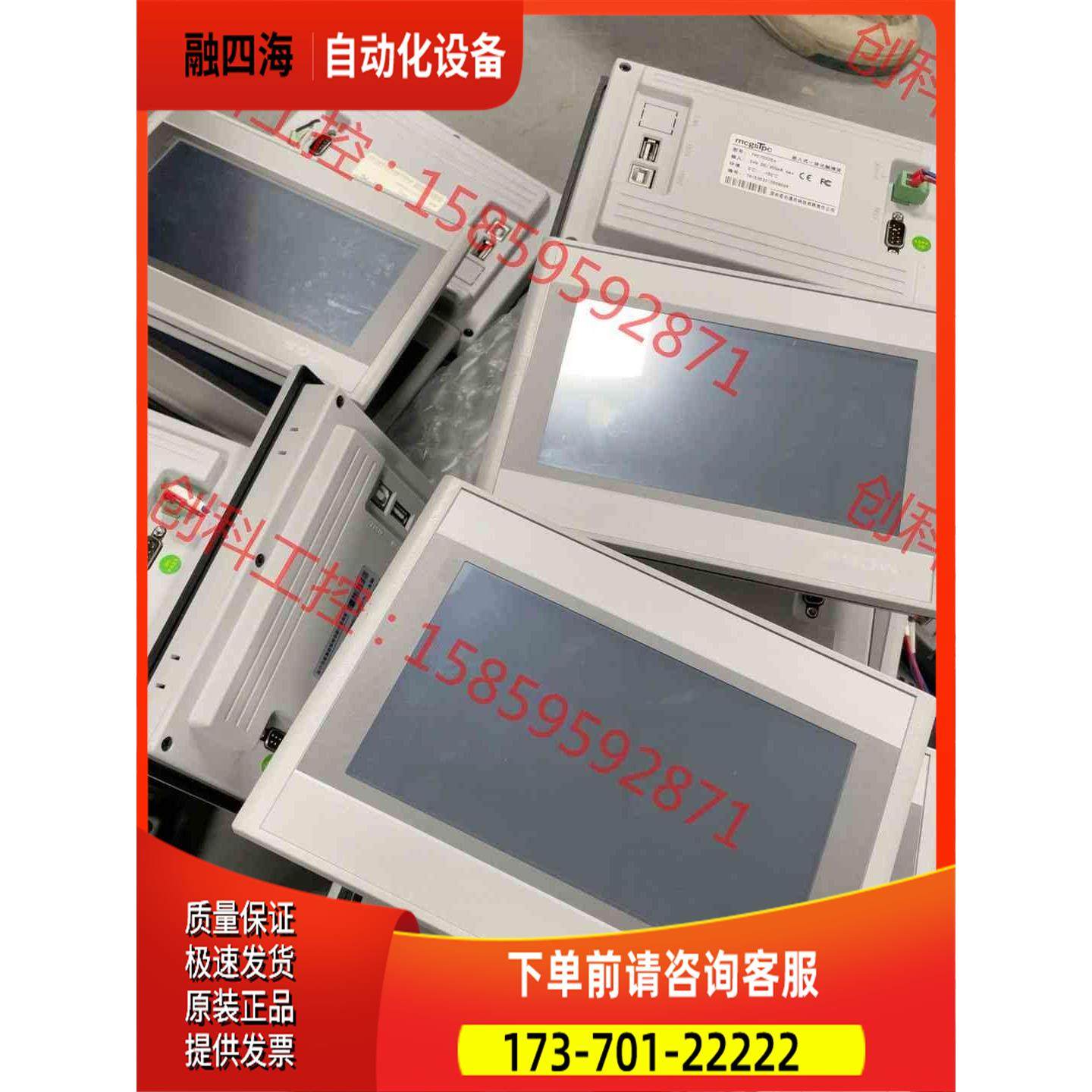 昆仑通泰触摸屏 7寸 TPC7022Es 【议价】