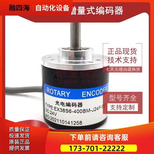 EX38S6-400BM-J24F-5M增量式光电旋转编码器ROTARY ENCODER【议价
