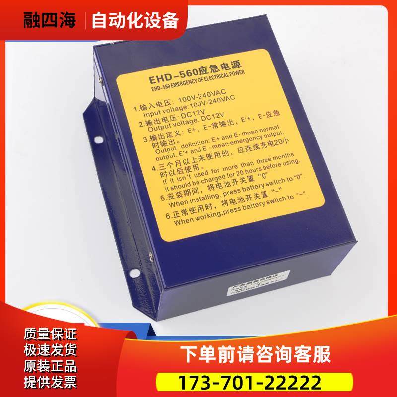 拉把电梯应急电源EHD-560 360对讲机应急灯电源适用爱登堡配件【