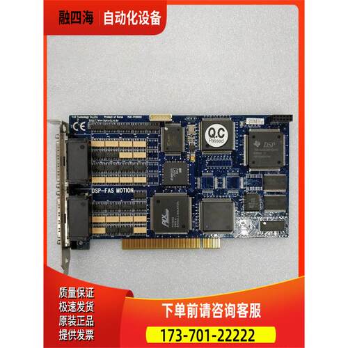 DSP-FAS MOTION FAS-PCI8000 采集卡出【议价】