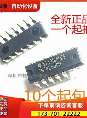 74LS90 HD74LS90P SN74LS90N DIP 可以【议价】