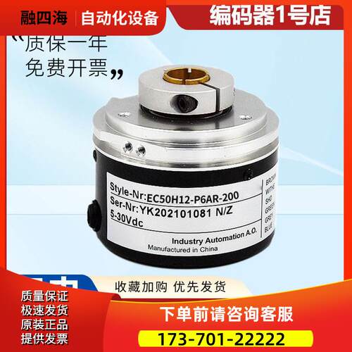 型旋转编码器EC50H12-P6AR/P6M5R/H6AR 200 1024空心轴【议价】