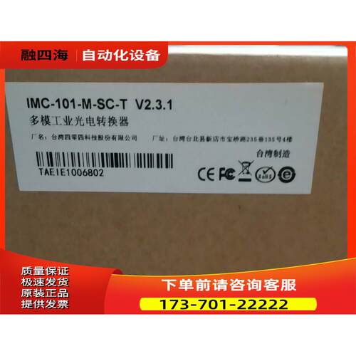 多模工业光电转换器IMC-101-M-SC-T 【议价】