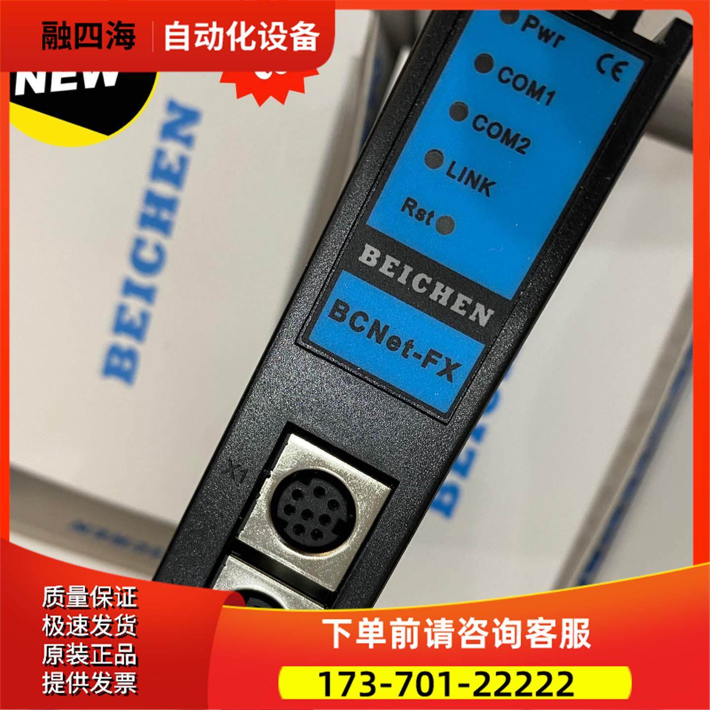 BCNet-FX 北辰 以太网通讯模块【议价】