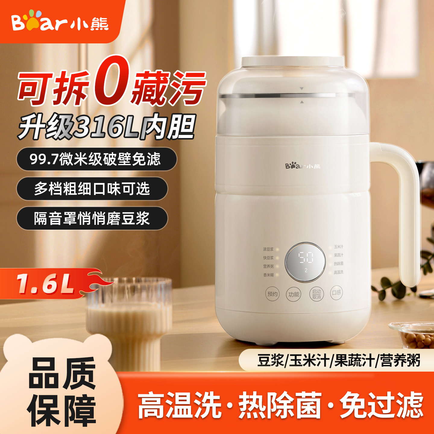 小熊破壁机加热全自动家用多功能料理机小型迷小免煮豆浆机榨汁机