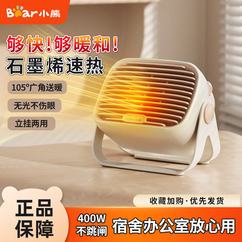 小熊电暖足器暖风机电暖气办公室家用暖脚暖腿神器小型桌下取暖器