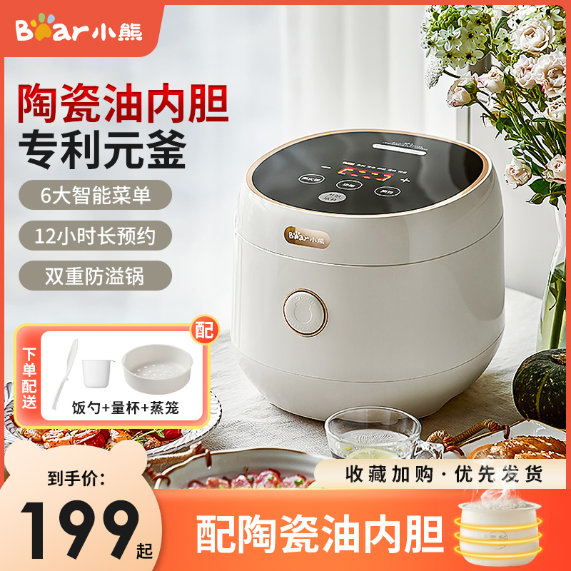 小熊智能电饭煲多功能3升全自动
