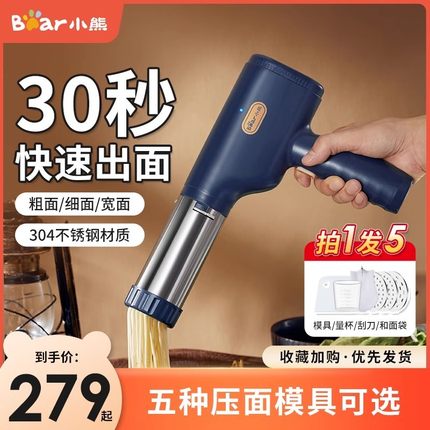 小熊手持面条枪家用电动面条机小型全自动揉压面机多功能一体神器