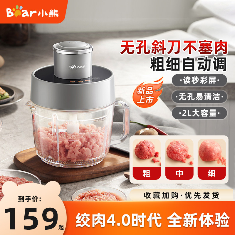 小熊绞肉机家用电动小型搅拌机全自动多功能肉馅机可调粗细绞肉机