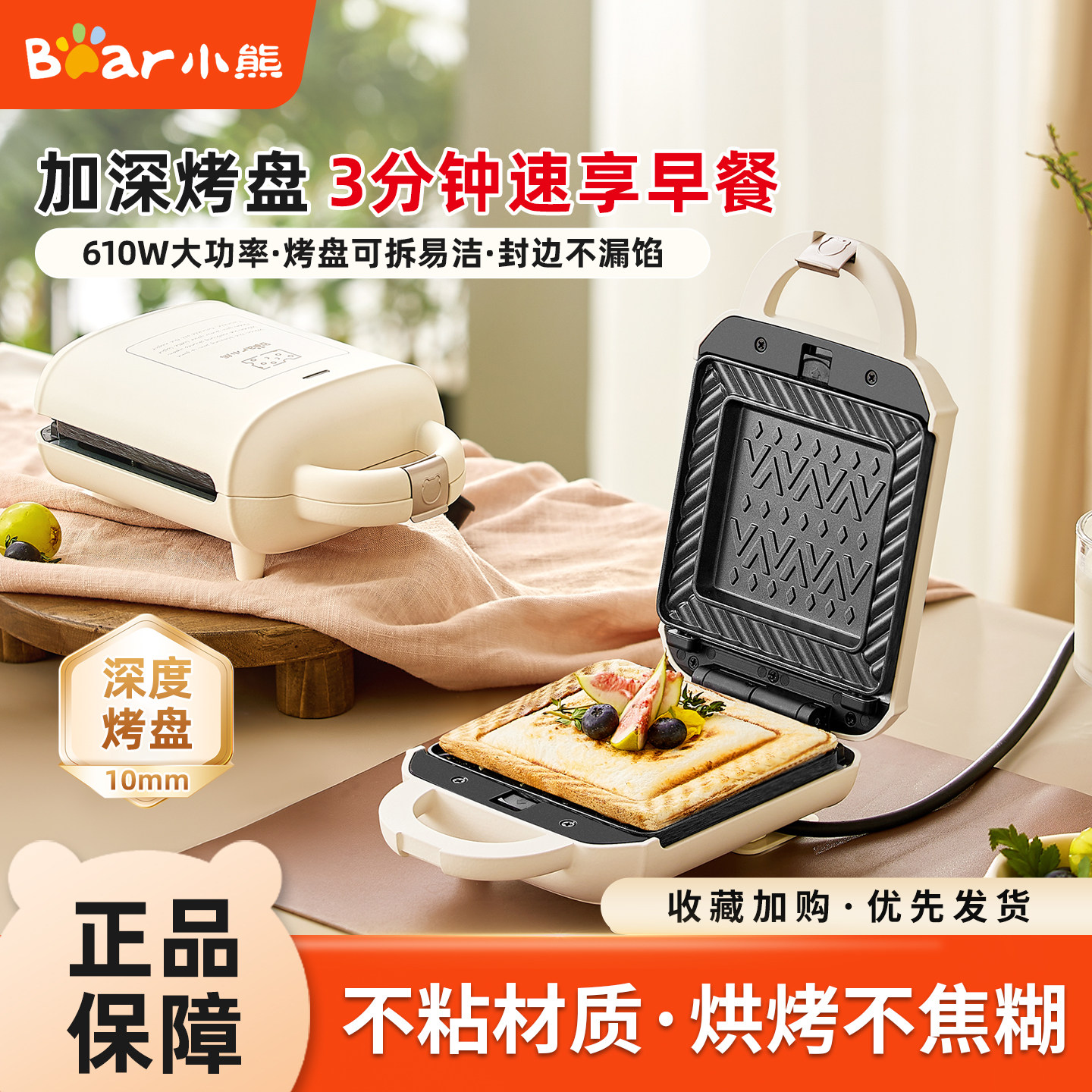 小熊三明治机多功能早餐机神器懒人家用小型烤面包机轻食华夫饼机