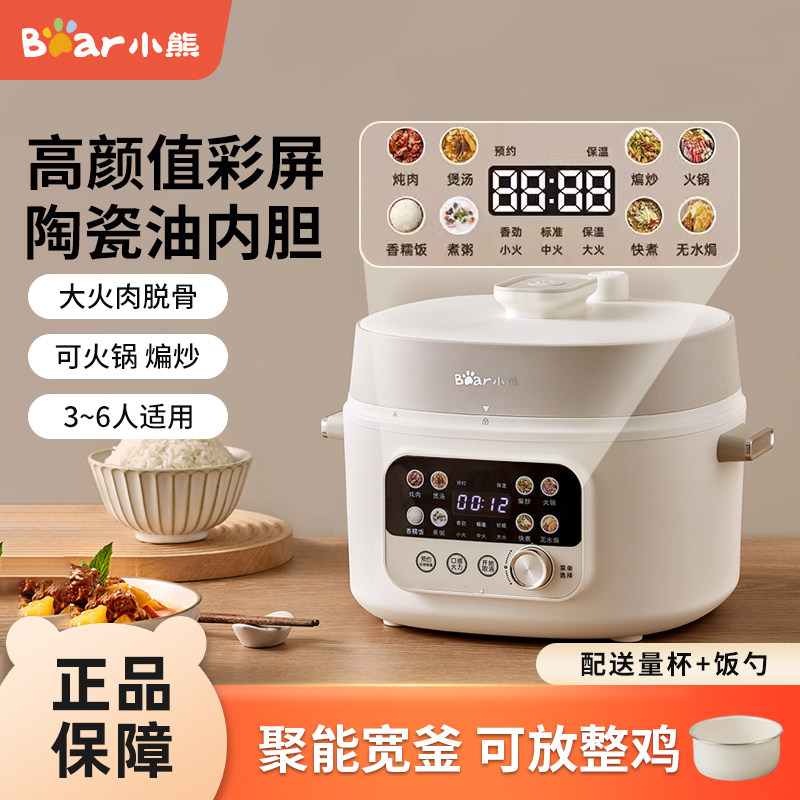 小熊电压力锅家用电饭煲陶瓷油双内胆全自动高压锅多功能压力煲4L