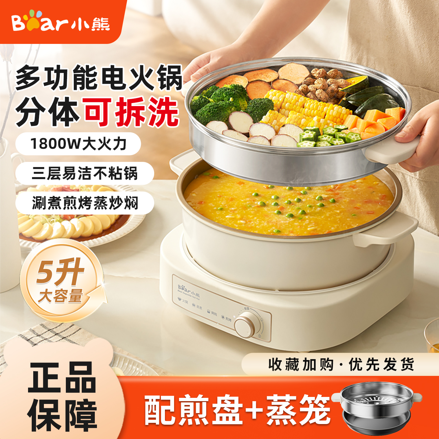 小熊电火锅锅多功能可拆洗家用电煮锅大容量分体式电炒菜锅电热锅