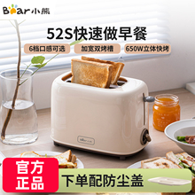 小熊多士炉烤面包机家用片加热三明治早餐机小型全自动土吐司机器