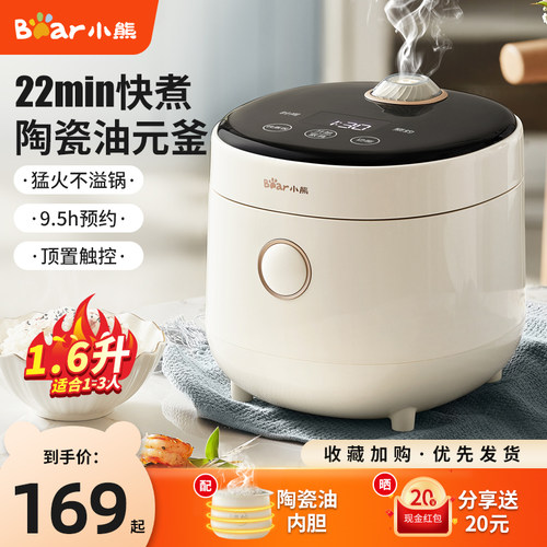 小熊电饭煲家用智能迷你快煮陶瓷