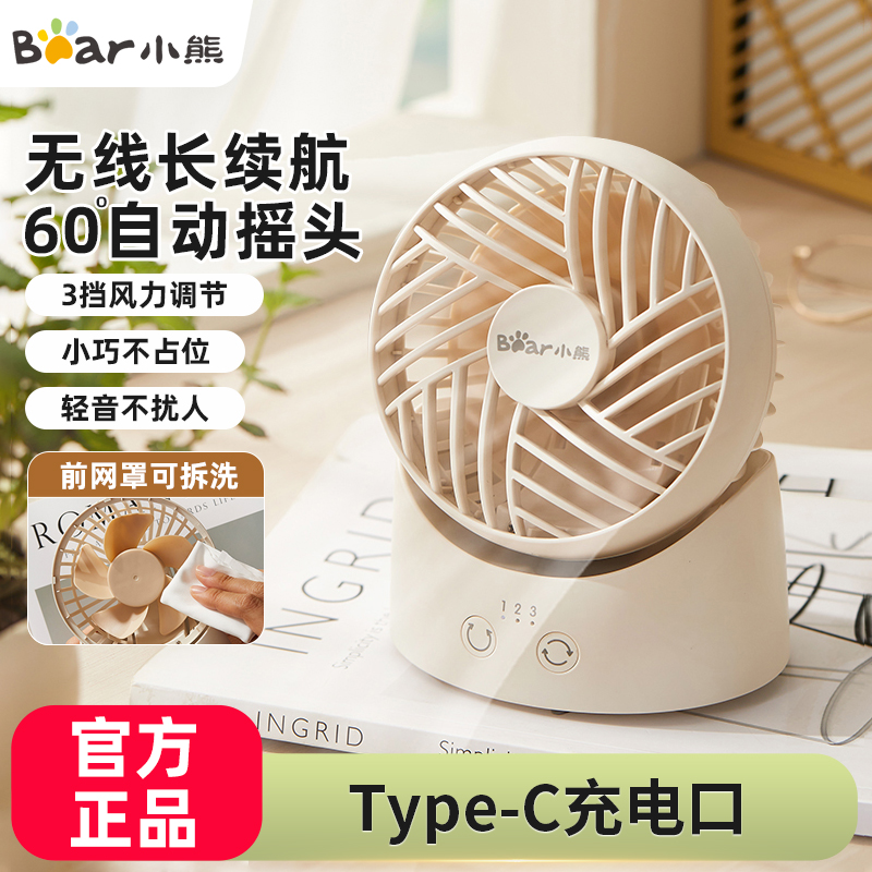 小熊桌面风扇静音USB充电办公室桌面学生宿舍便携小风扇大风力