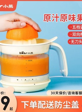 小熊榨汁机小型原汁机汁渣分离电动家用鲜炸果汁橙子压榨器橙汁机
