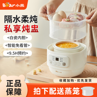 小熊电炖盅隔水炖家用宝宝煮粥锅迷你全自动婴儿bb煲粥锅燕窝辅食