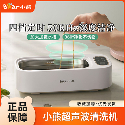 小熊超声波清洗机家用眼镜首饰