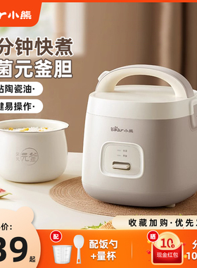 小熊电饭煲迷你电饭锅家用多功能小型煮饭锅1-2-3人宿舍mini饭锅