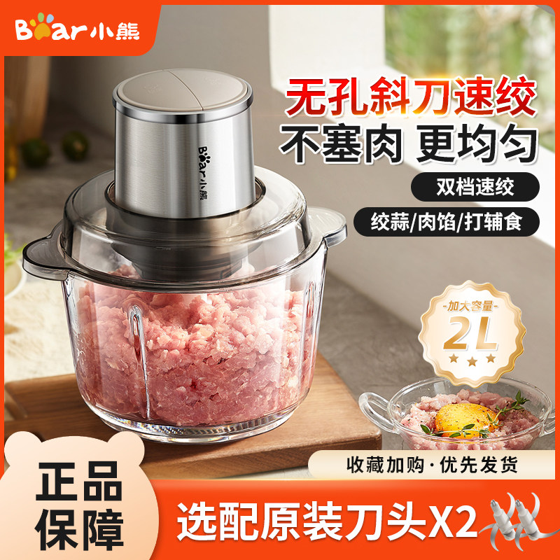 小熊绞肉机家用电动小型搅拌全自动多功能料理机无孔切碎机蒜泥器,厨房电器,绞肉/碎肉/绞菜机/佐料机,淘宝优惠券,粉丝福利购,淘宝优惠卷