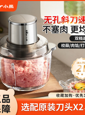 小熊绞肉机家用电动小型搅拌全自动多功能料理机无孔切碎机蒜泥器