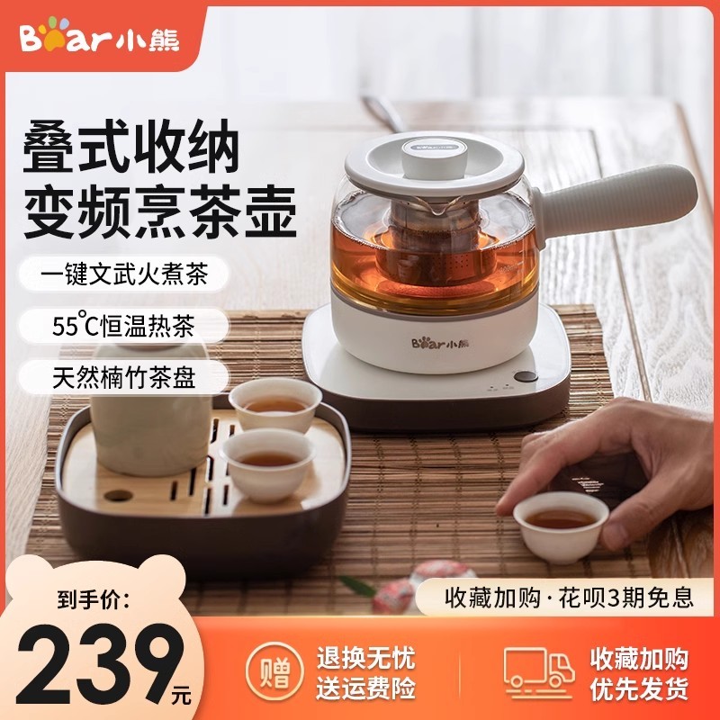 小熊煮茶器全自动办公室养生壶