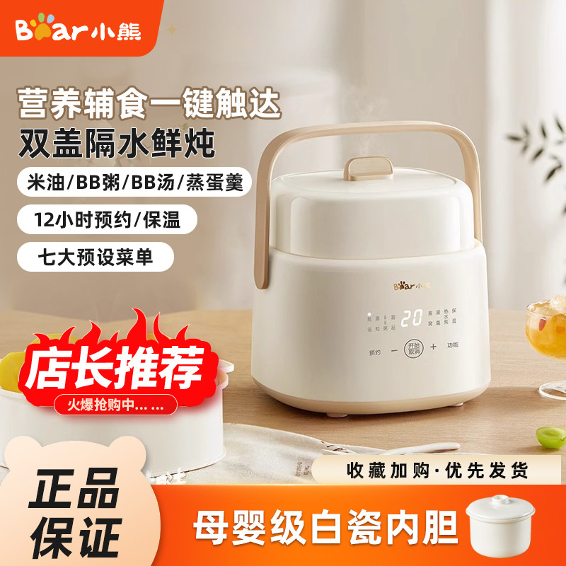 小熊婴儿辅食锅煲粥小电炖锅煮粥全自动bb煲汤炖盅宝宝专用隔水炖