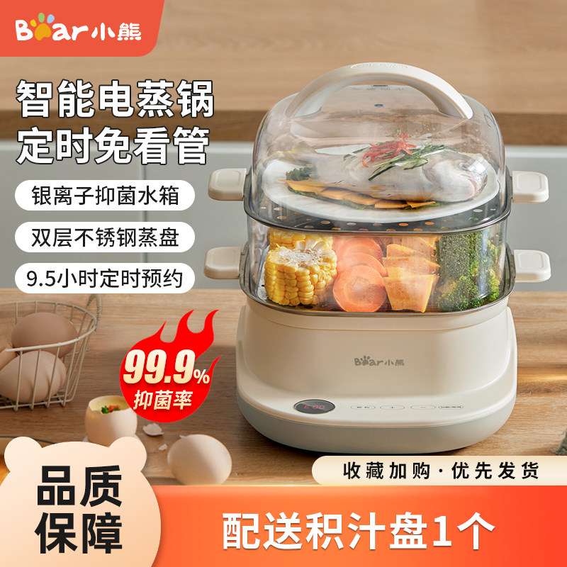 小熊蒸锅电蒸锅多功能家用蒸汽锅电蒸笼大容量全自动蒸菜早餐机