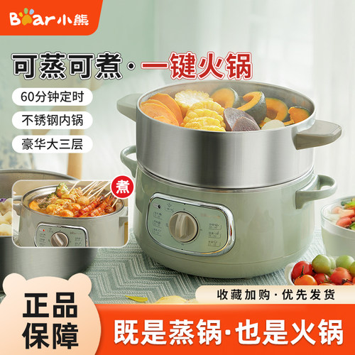 小熊多功能火锅预约定时蒸菜神器