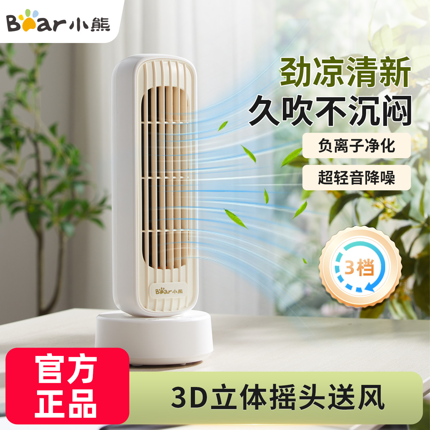 小熊迷你塔扇办公室桌面插电型电风扇USB低噪学生宿舍负离子净化