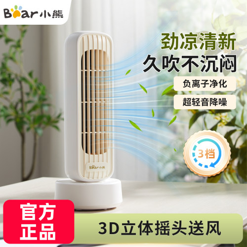 小熊usb低噪学生宿舍净化电风扇