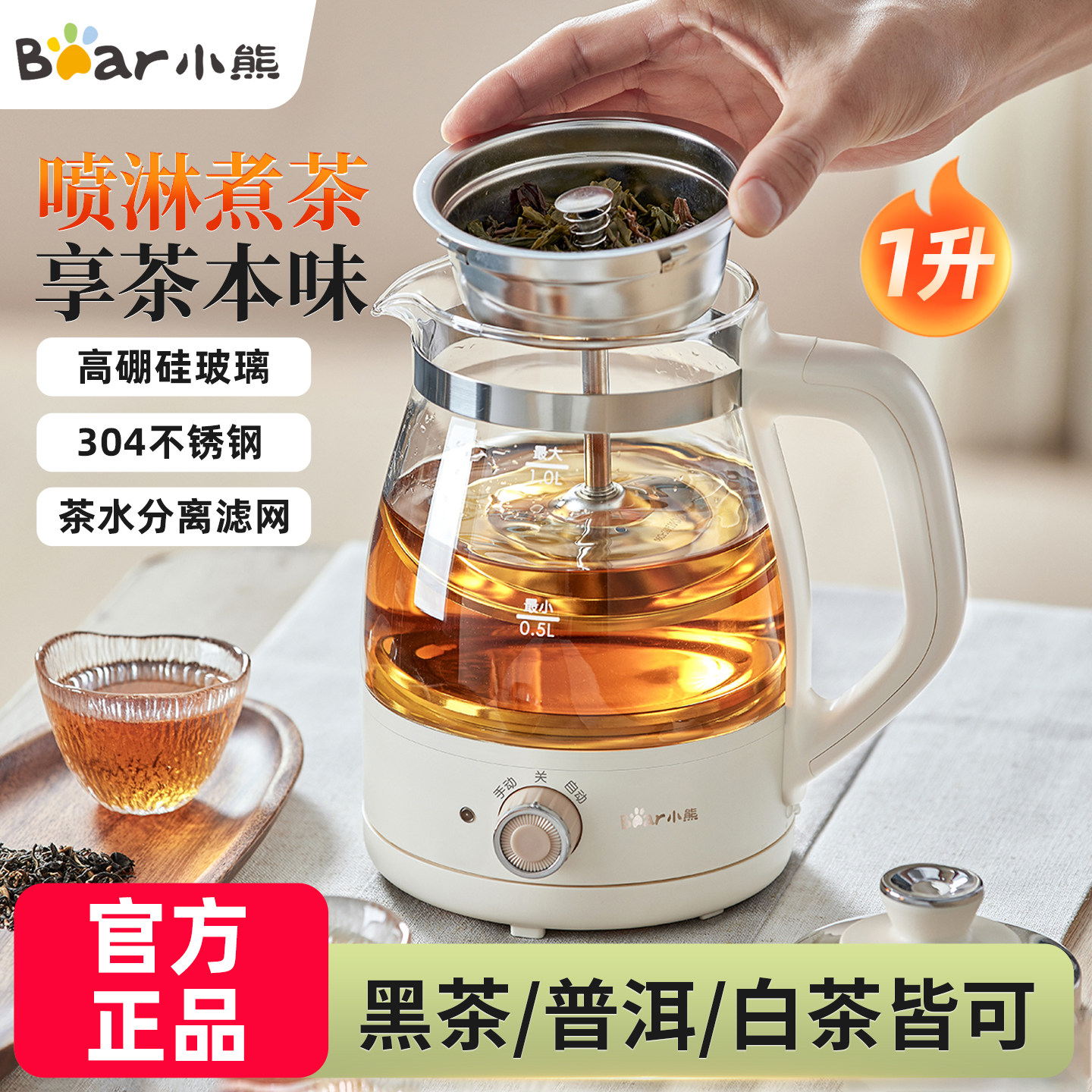 小熊电煮茶壶养生壶全自动家用多功能小型办公室玻璃喷淋式煮茶器