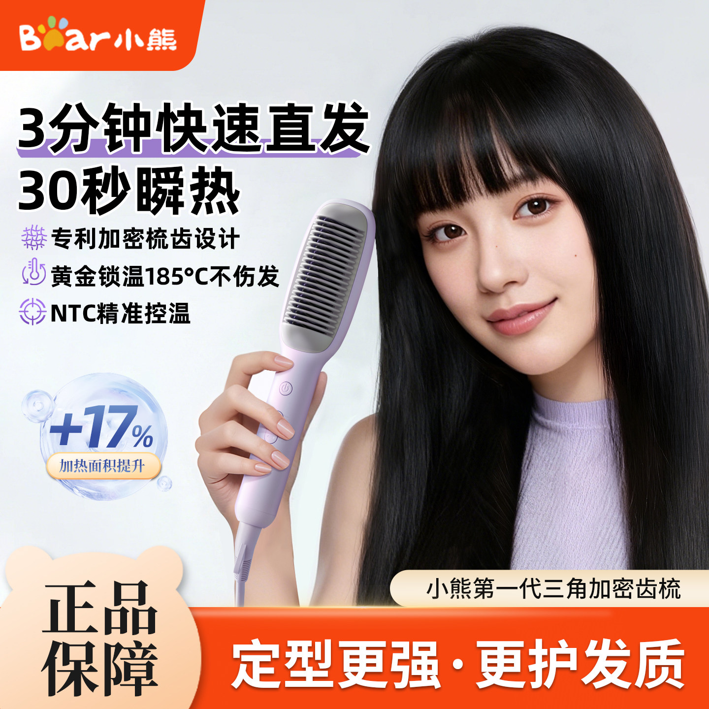 小熊负离子不伤发加热直卷发梳