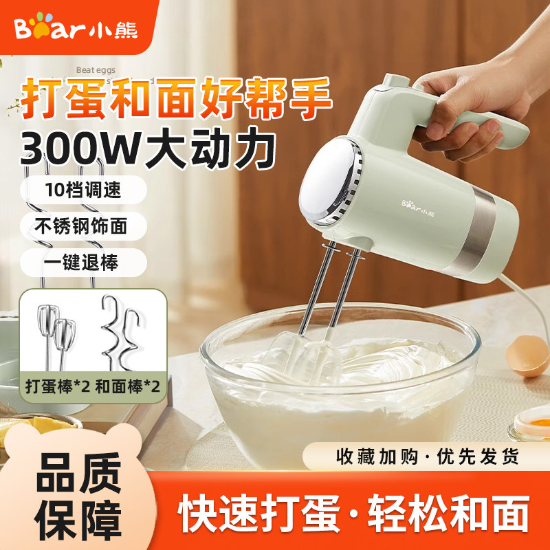 小熊打蛋器电动家用手持全自动奶油机烘焙和面搅拌机搅蛋器手持