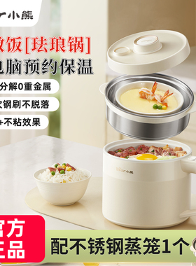小熊电煮锅珐琅锅1到2人3家用宿舍多功能蒸锅泡面小型迷你电饭煲