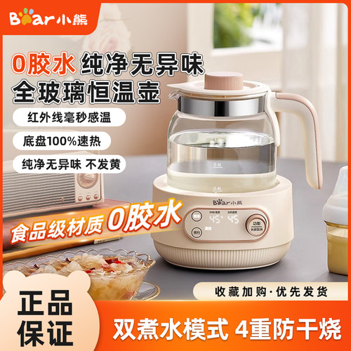 小熊全玻璃恒温热水壶