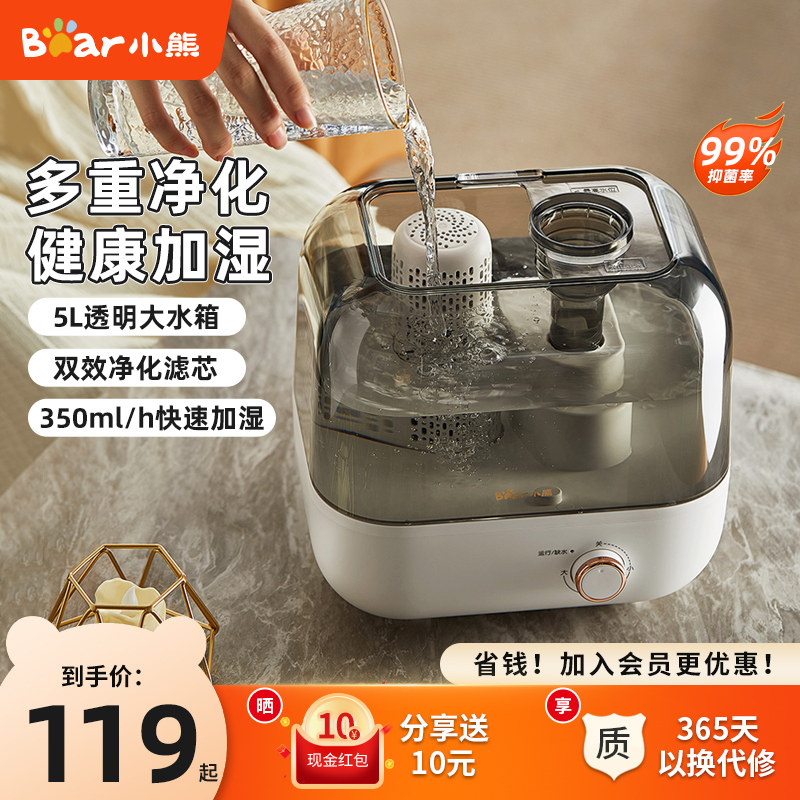 小熊空气加湿器上加水办公室桌面孕妇婴儿家用非静音卧室大雾量5L