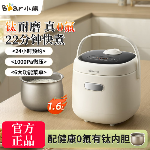 小熊迷你电饭煲有钛内胆