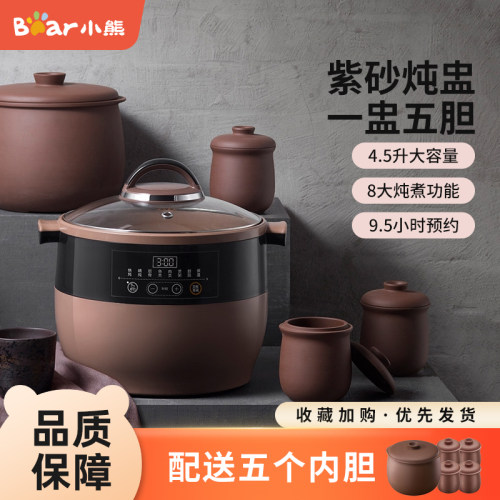 小熊全自动养生大容量智能炖锅
