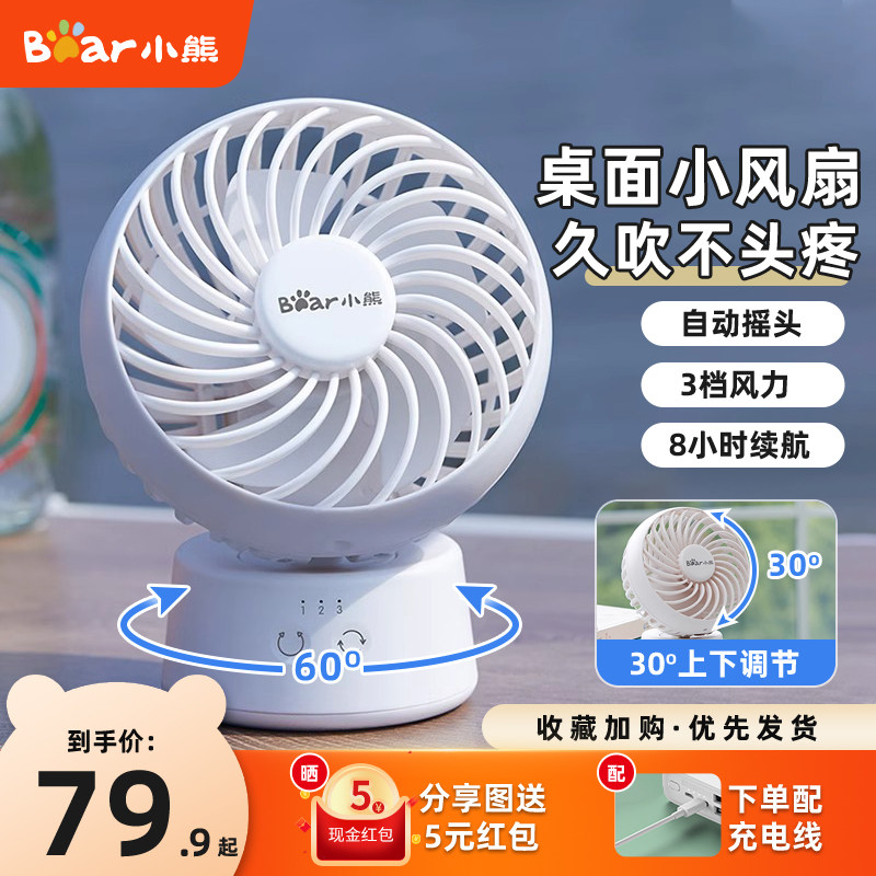 小熊风扇迷你可充电办公室小型电风扇低噪随身便携式学生宿舍床上电风扇桌上可爱小型电风扇网红台式电风扇