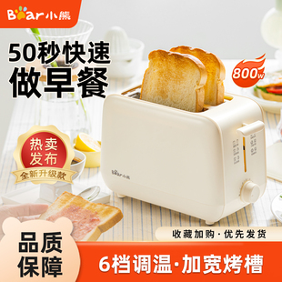 小熊多士炉家用小型吐司机烤面包机加热多功能全自动三明治早餐机
