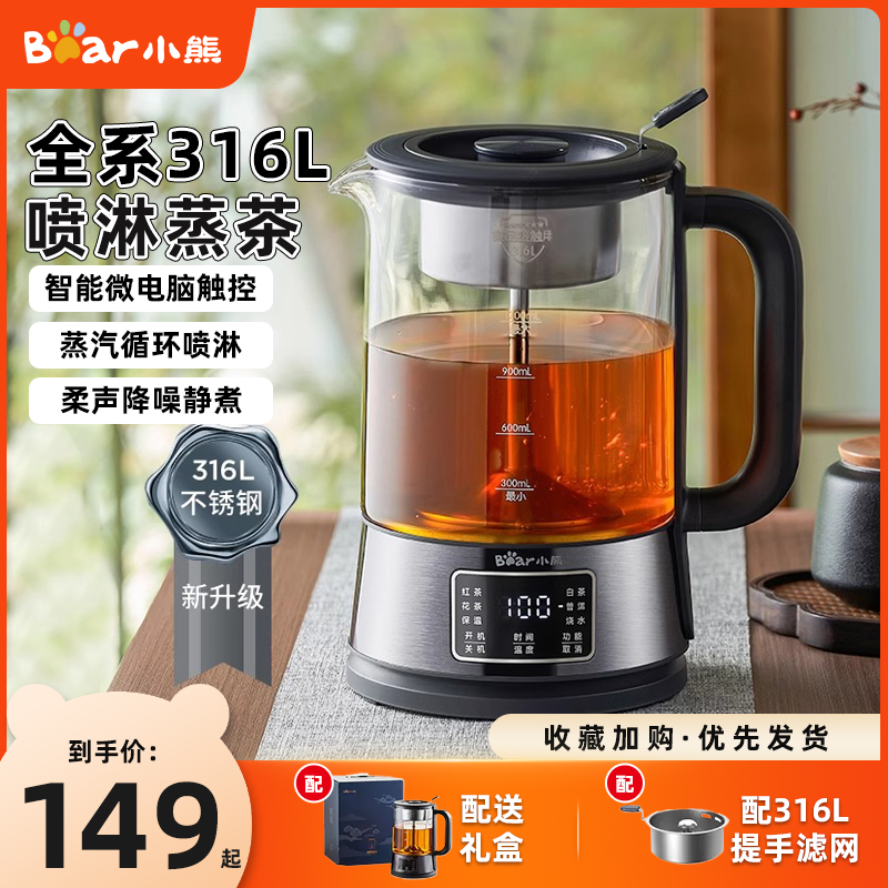 小熊煮茶器电茶炉316L蒸茶壶养生壶喷淋式蒸茶器办公室蒸汽泡茶机