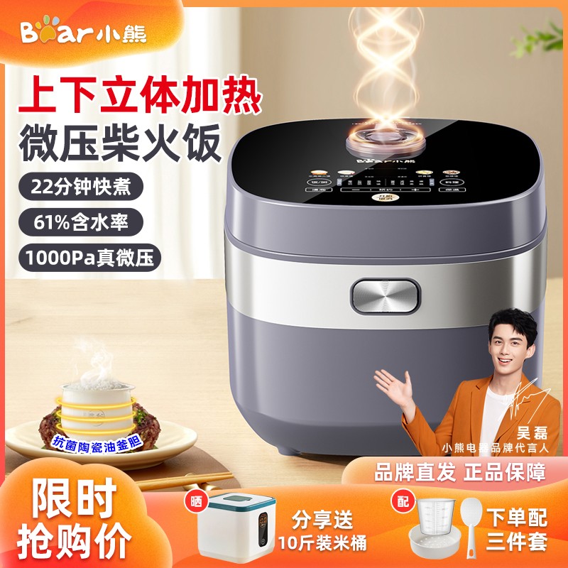 小熊微压电饭煲家用多功能煮饭锅