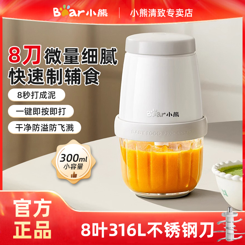 小熊辅食机婴儿宝宝辅食工具套装料理机研磨器打泥小型刀具多功能