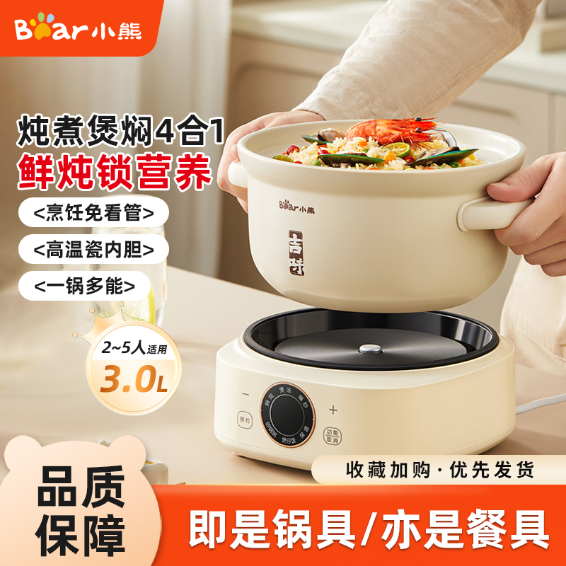 小熊快炖电砂锅家用电炖盅多功能